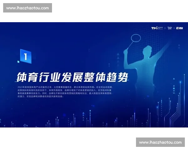 体育营销创新策略探索与品牌价值提升实践研究分析