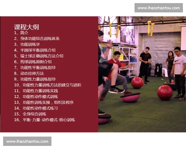 全面提升体能与技能的科学体育训练课程体系探索与实践